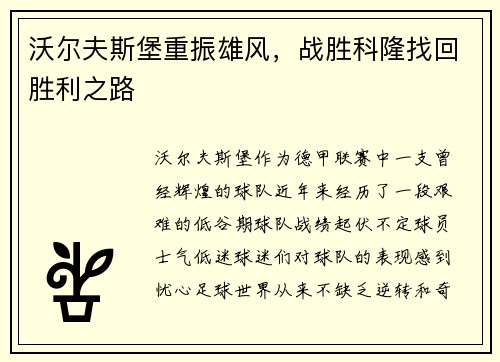 沃尔夫斯堡重振雄风，战胜科隆找回胜利之路